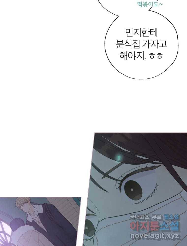 사랑하는 존재 113화 균열 (2) 13