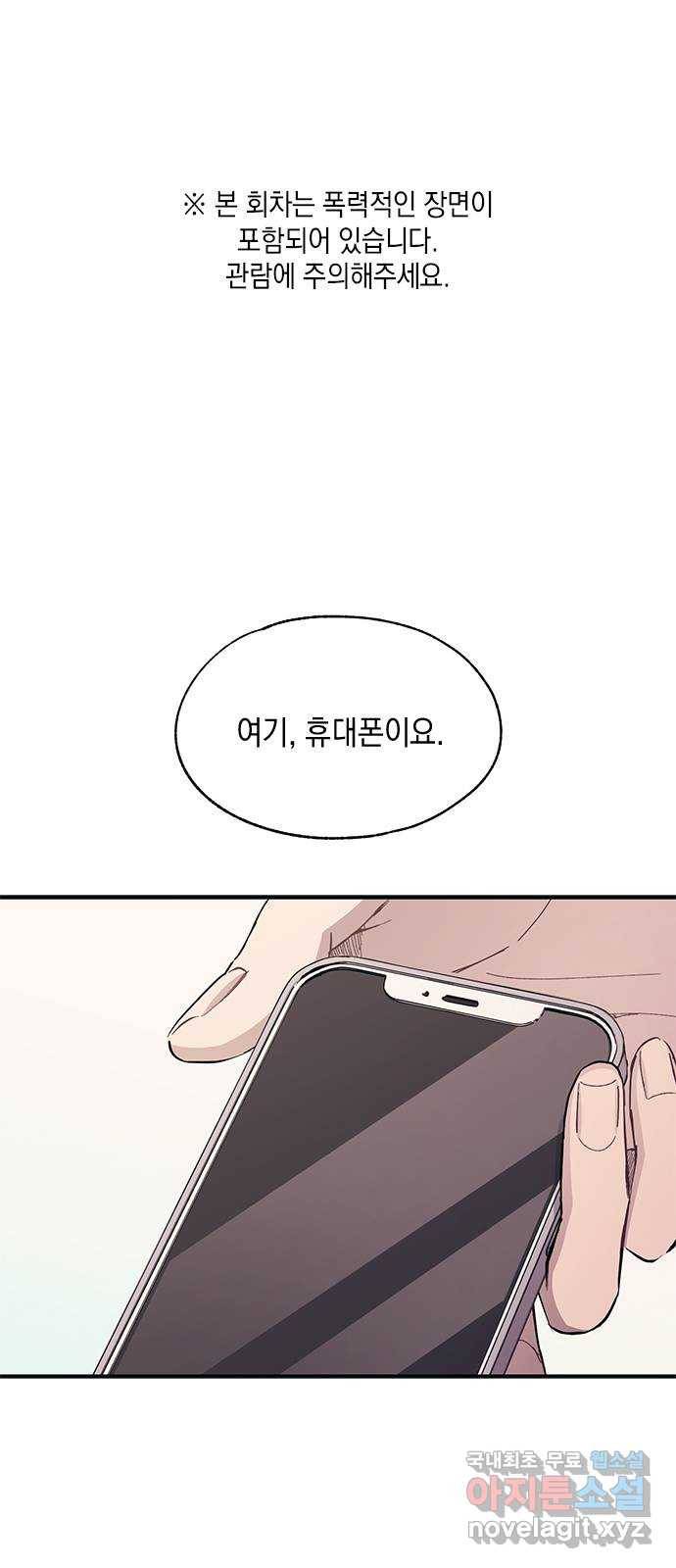 연우의 순정 95화 1
