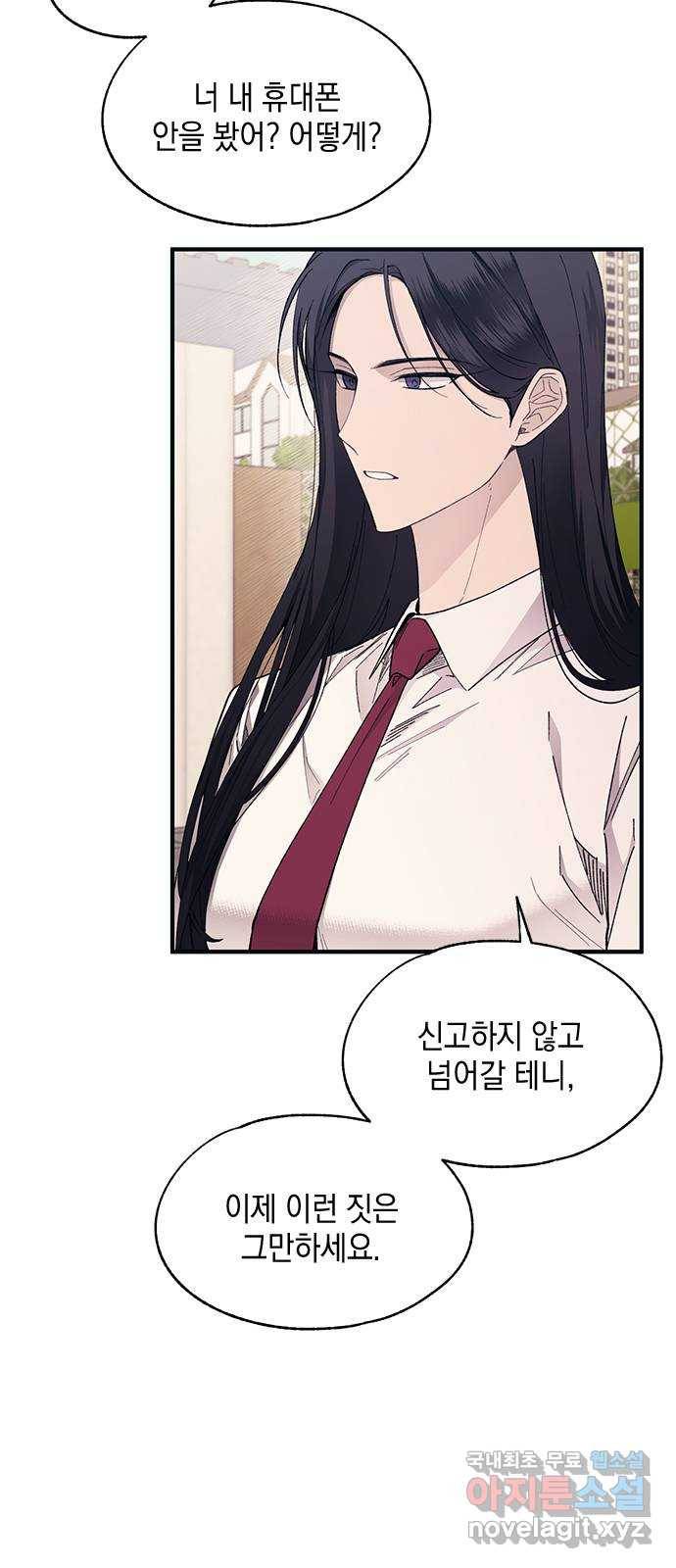 연우의 순정 95화 3