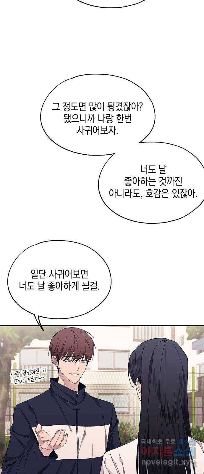 연우의 순정 95화 5