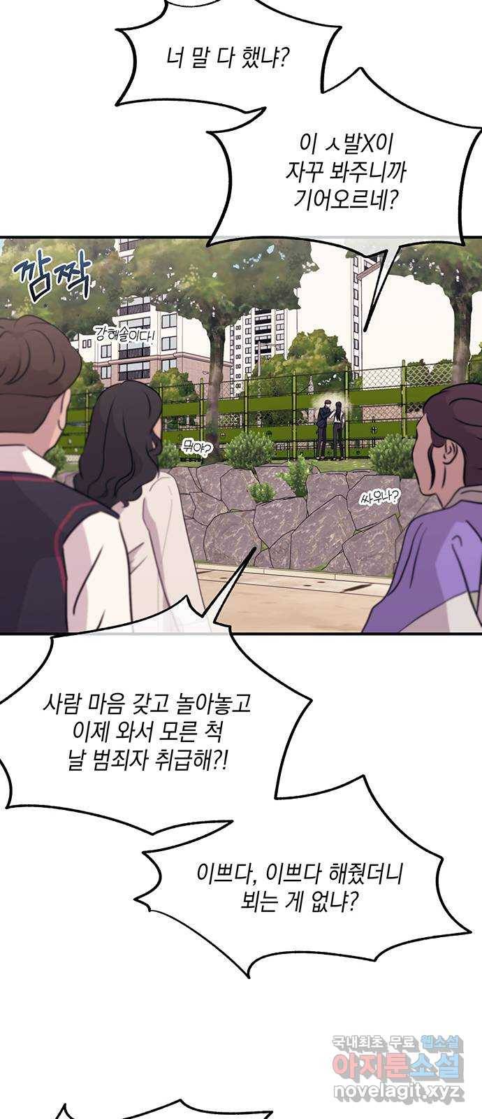 연우의 순정 95화 10