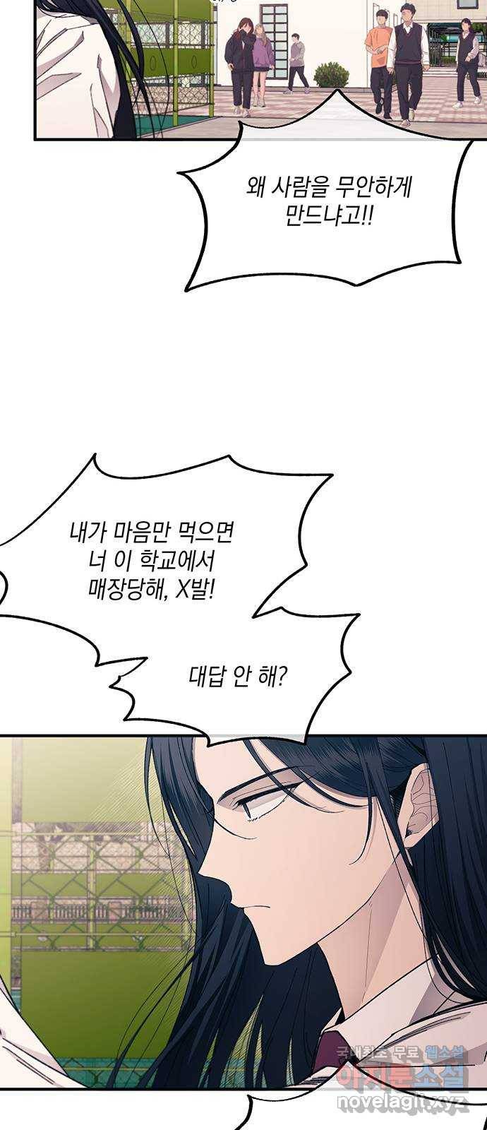 연우의 순정 95화 12