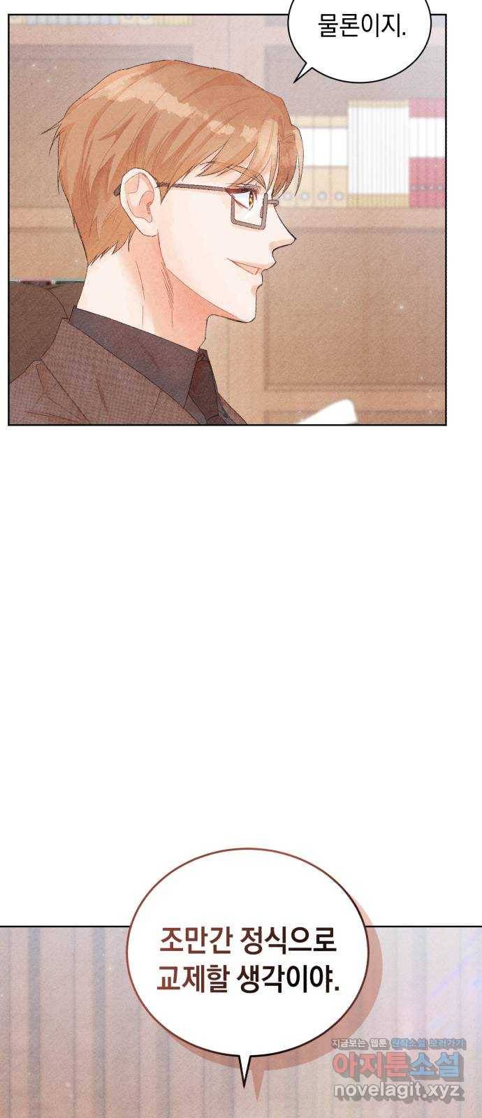 이 결혼, 새로고침 8화 3