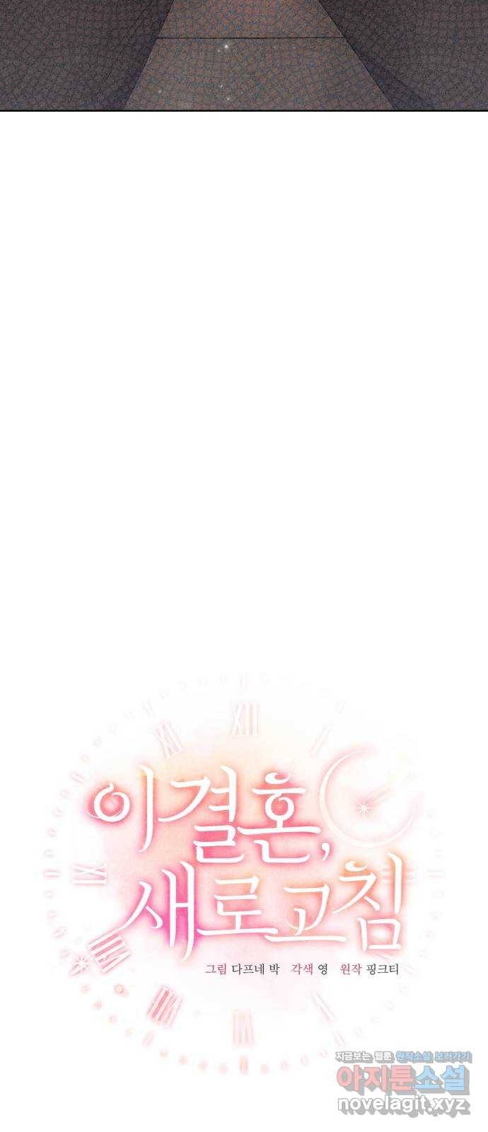 이 결혼, 새로고침 8화 13