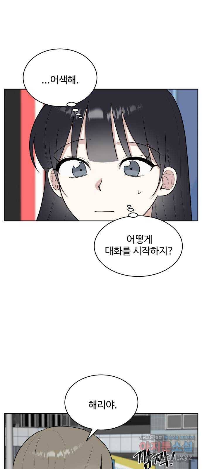 짝사랑의 마침표 29화 3