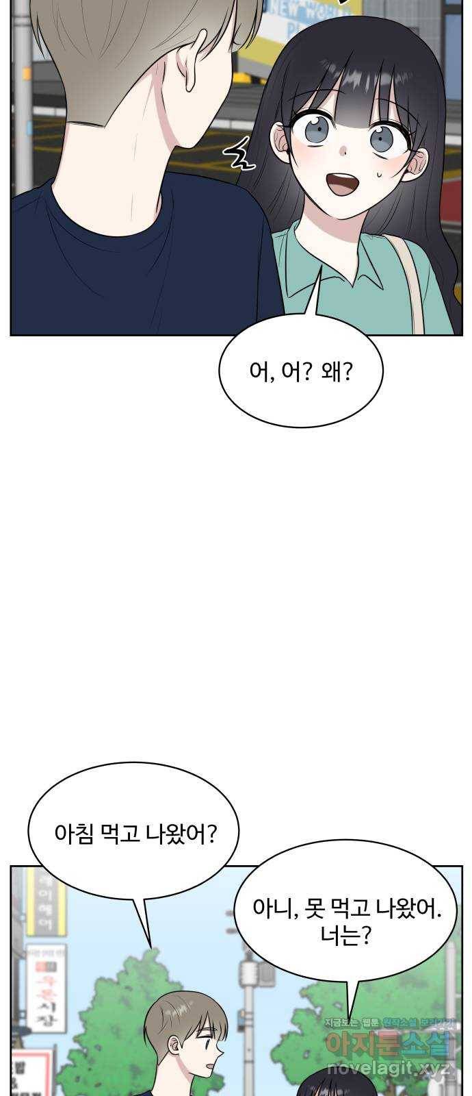짝사랑의 마침표 29화 4