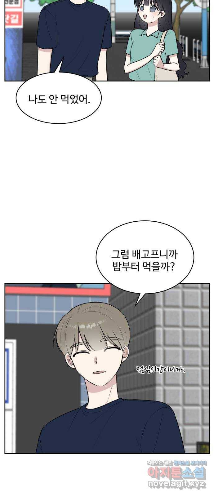 짝사랑의 마침표 29화 5