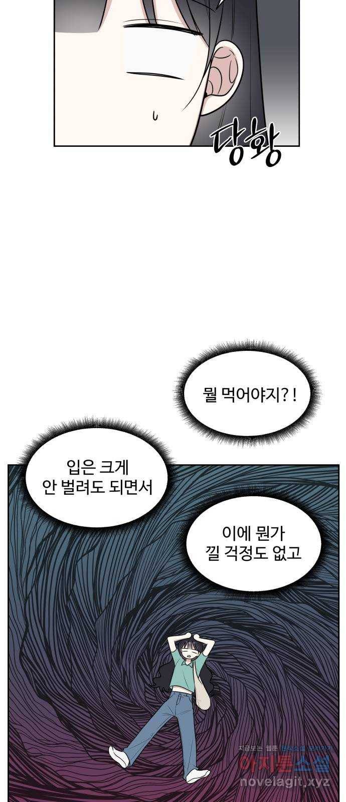 짝사랑의 마침표 29화 7