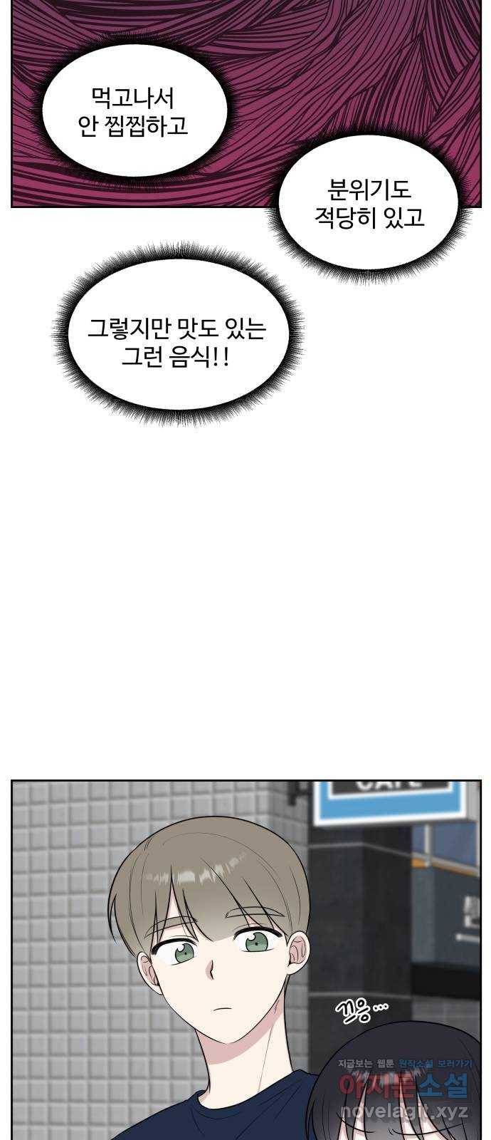 짝사랑의 마침표 29화 8