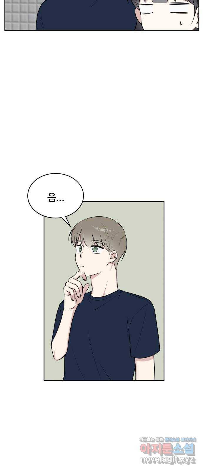 짝사랑의 마침표 29화 9