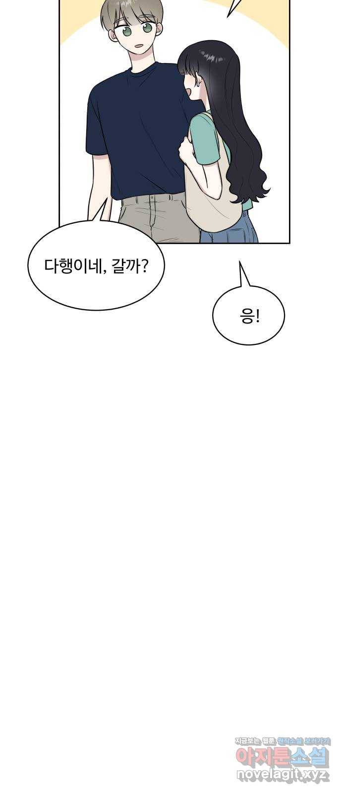 짝사랑의 마침표 29화 11