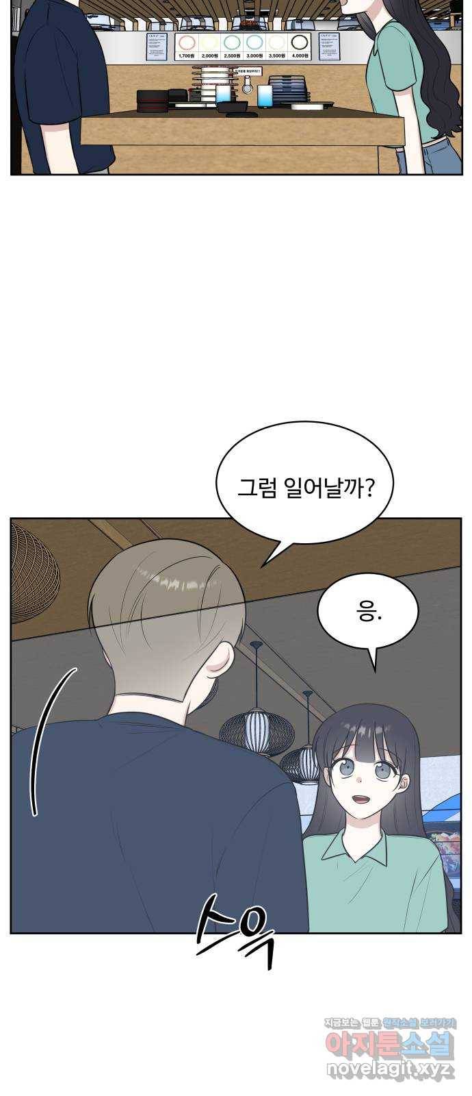 짝사랑의 마침표 29화 14
