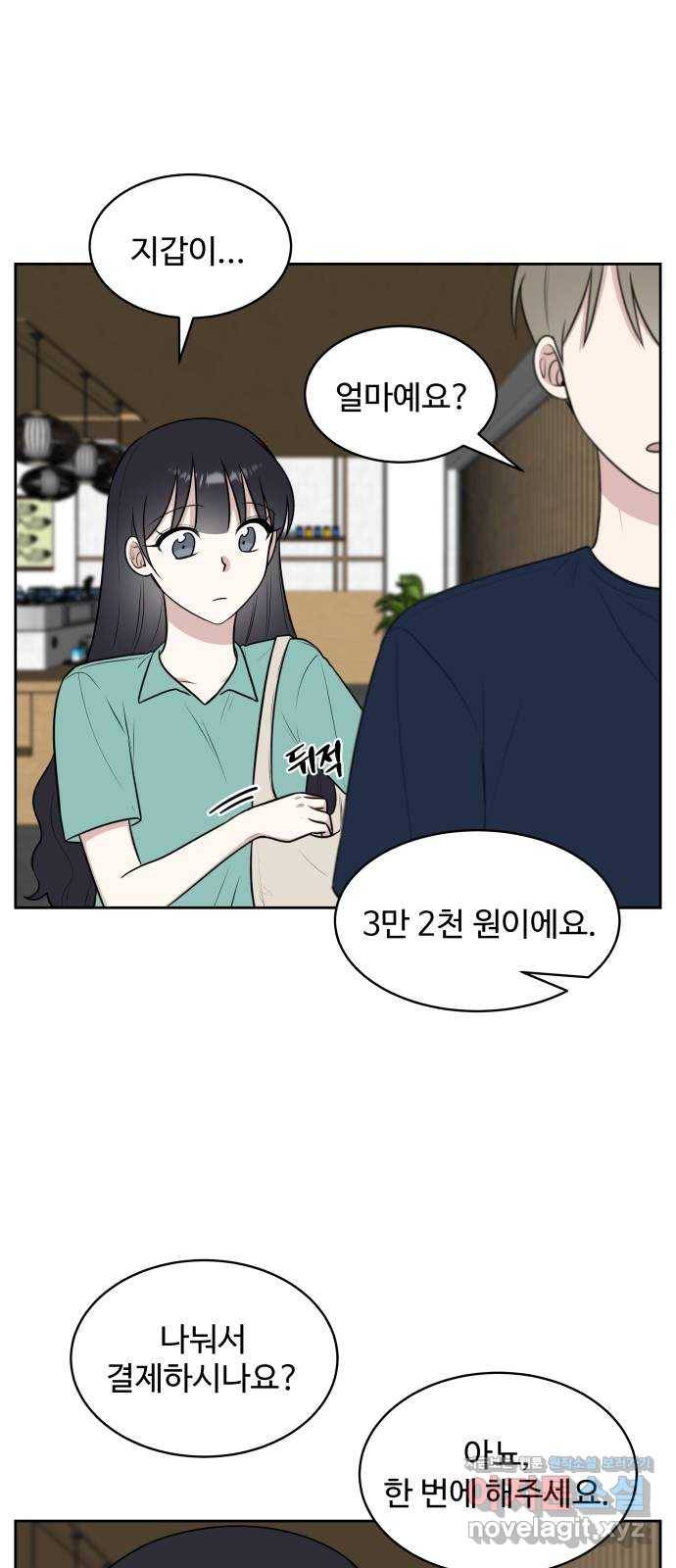 짝사랑의 마침표 29화 15