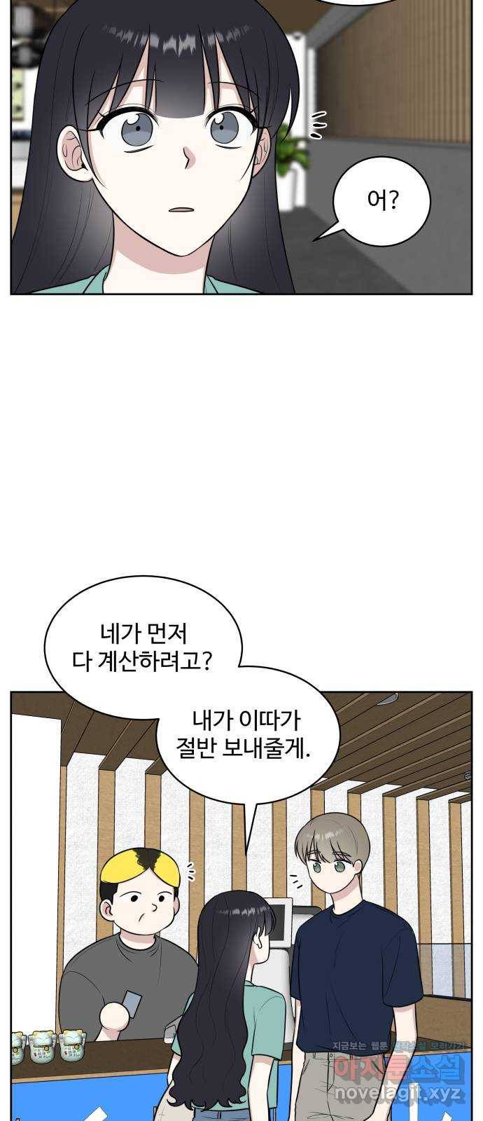 짝사랑의 마침표 29화 16