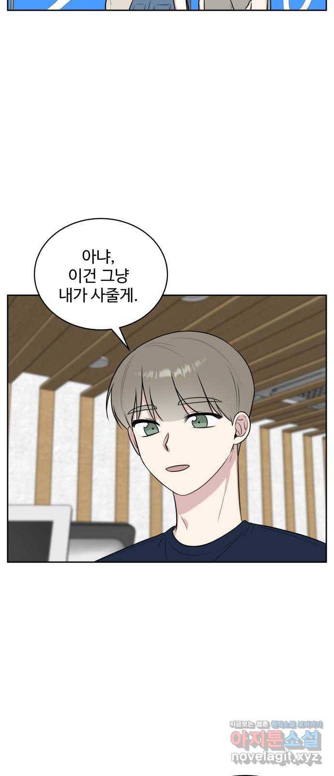 짝사랑의 마침표 29화 17