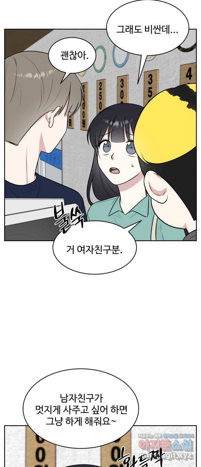 짝사랑의 마침표 29화 18
