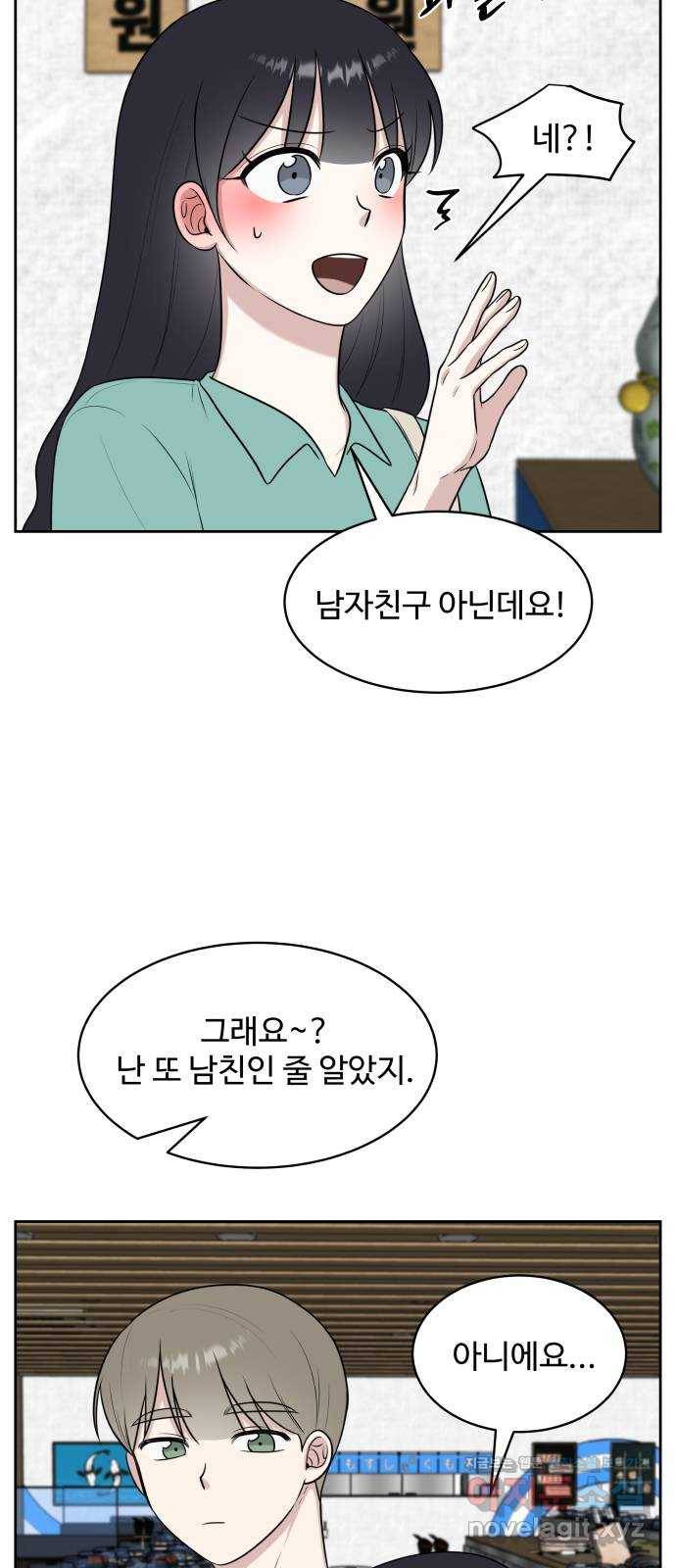 짝사랑의 마침표 29화 19