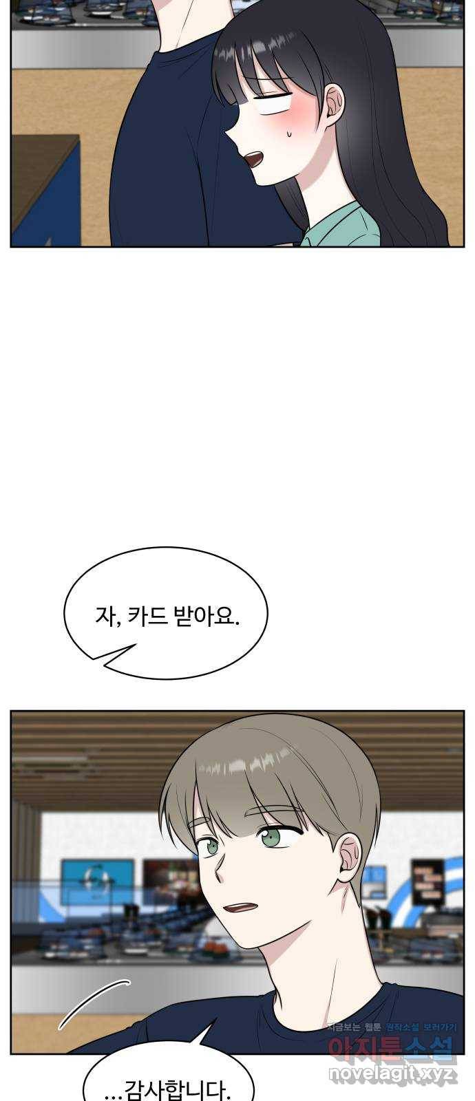 짝사랑의 마침표 29화 20