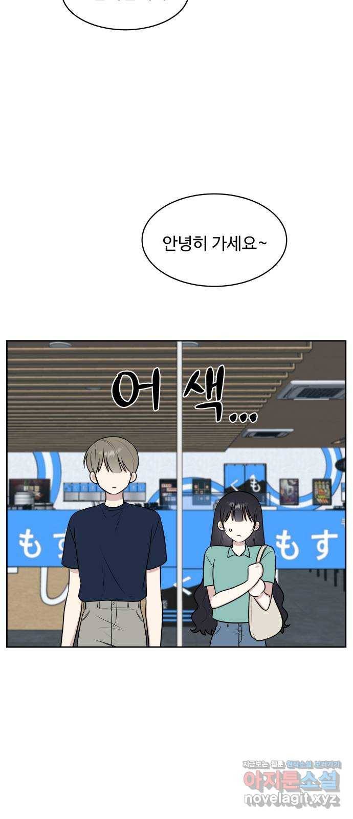 짝사랑의 마침표 29화 21