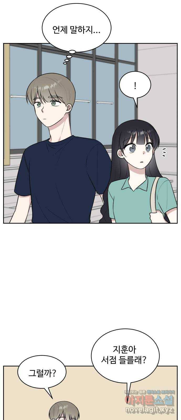 짝사랑의 마침표 29화 25