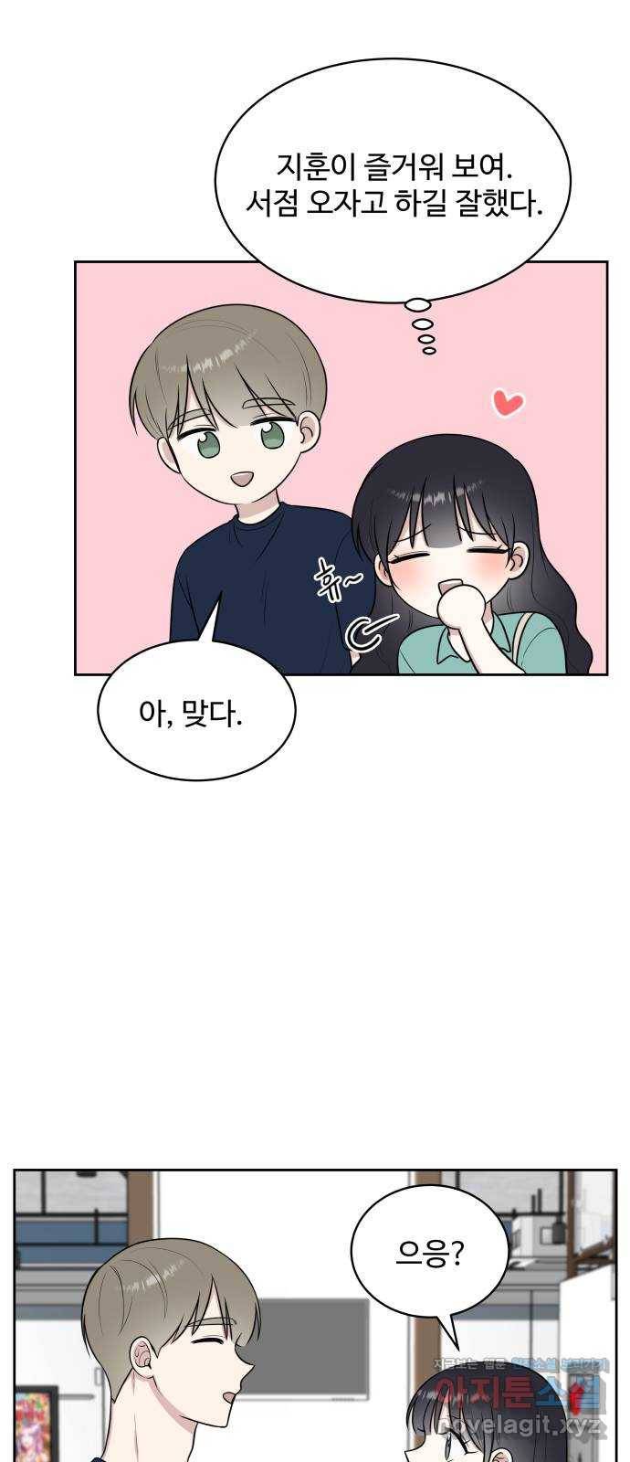 짝사랑의 마침표 29화 29