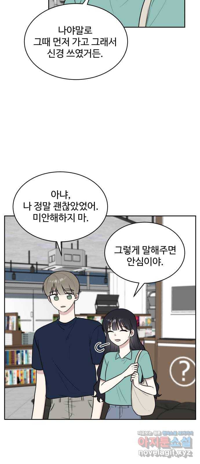 짝사랑의 마침표 29화 31