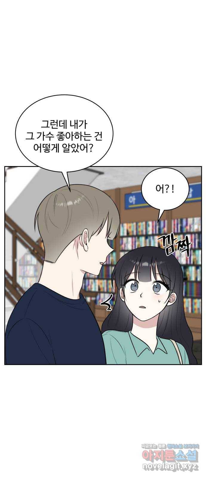 짝사랑의 마침표 29화 32
