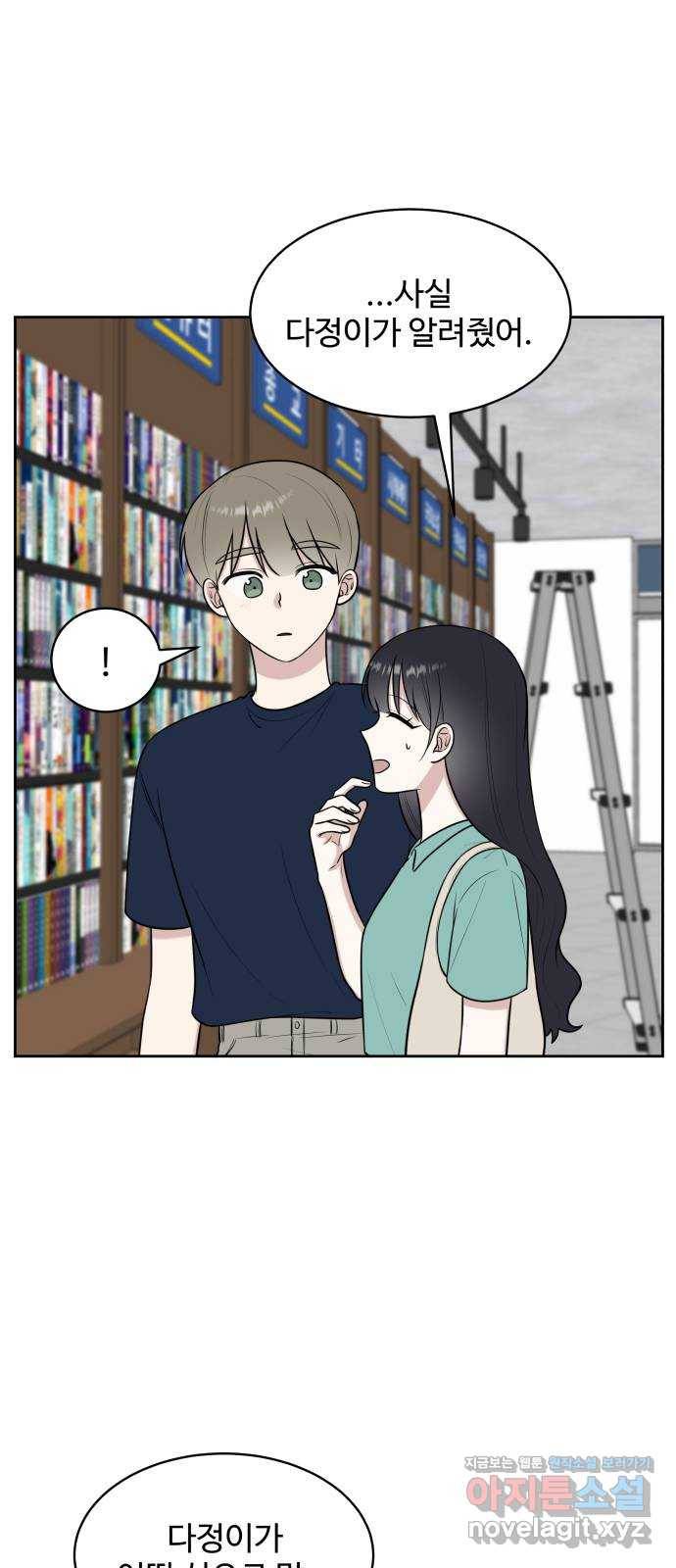 짝사랑의 마침표 29화 34