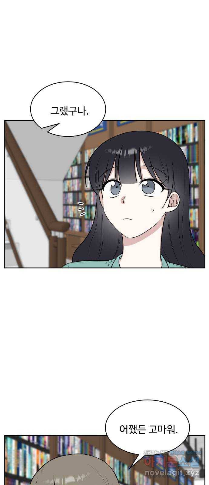 짝사랑의 마침표 29화 37
