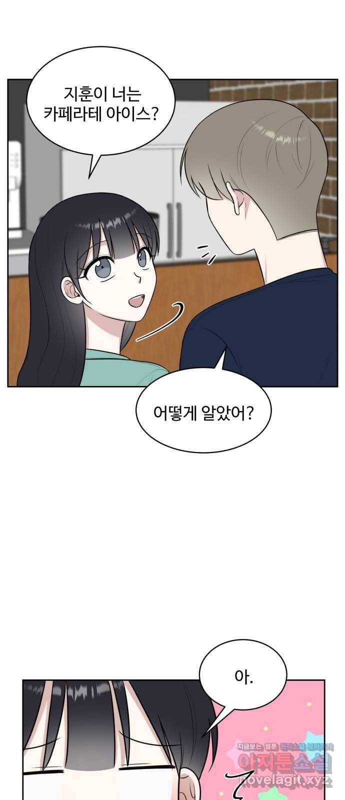 짝사랑의 마침표 29화 42