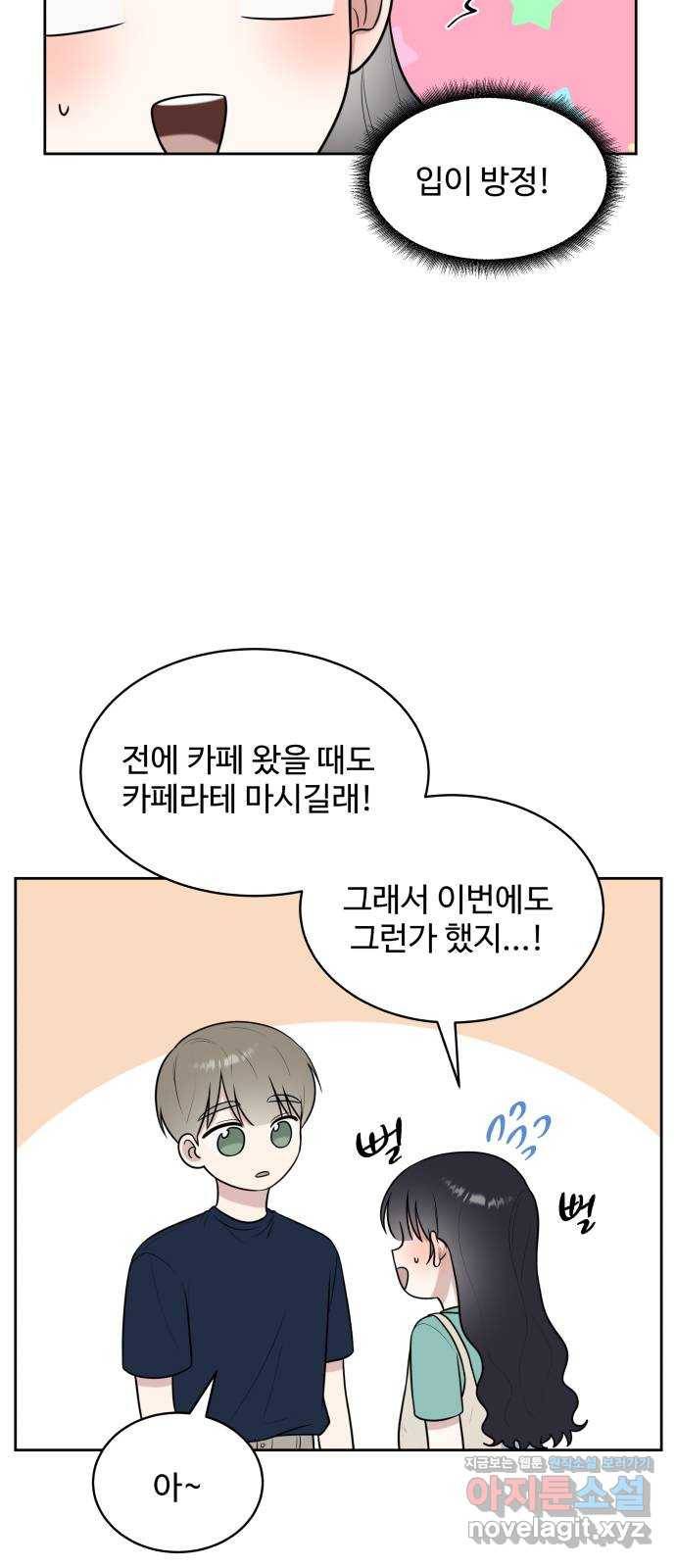 짝사랑의 마침표 29화 43