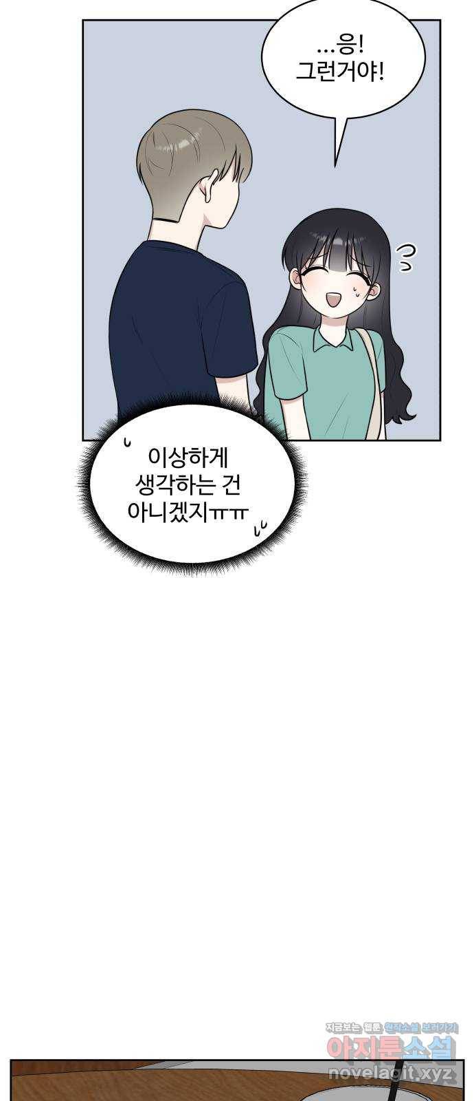 짝사랑의 마침표 29화 45