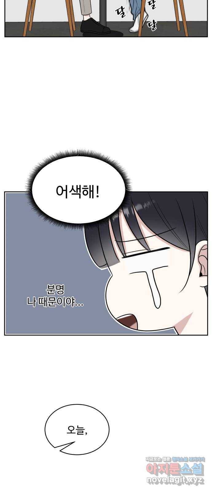 짝사랑의 마침표 29화 47