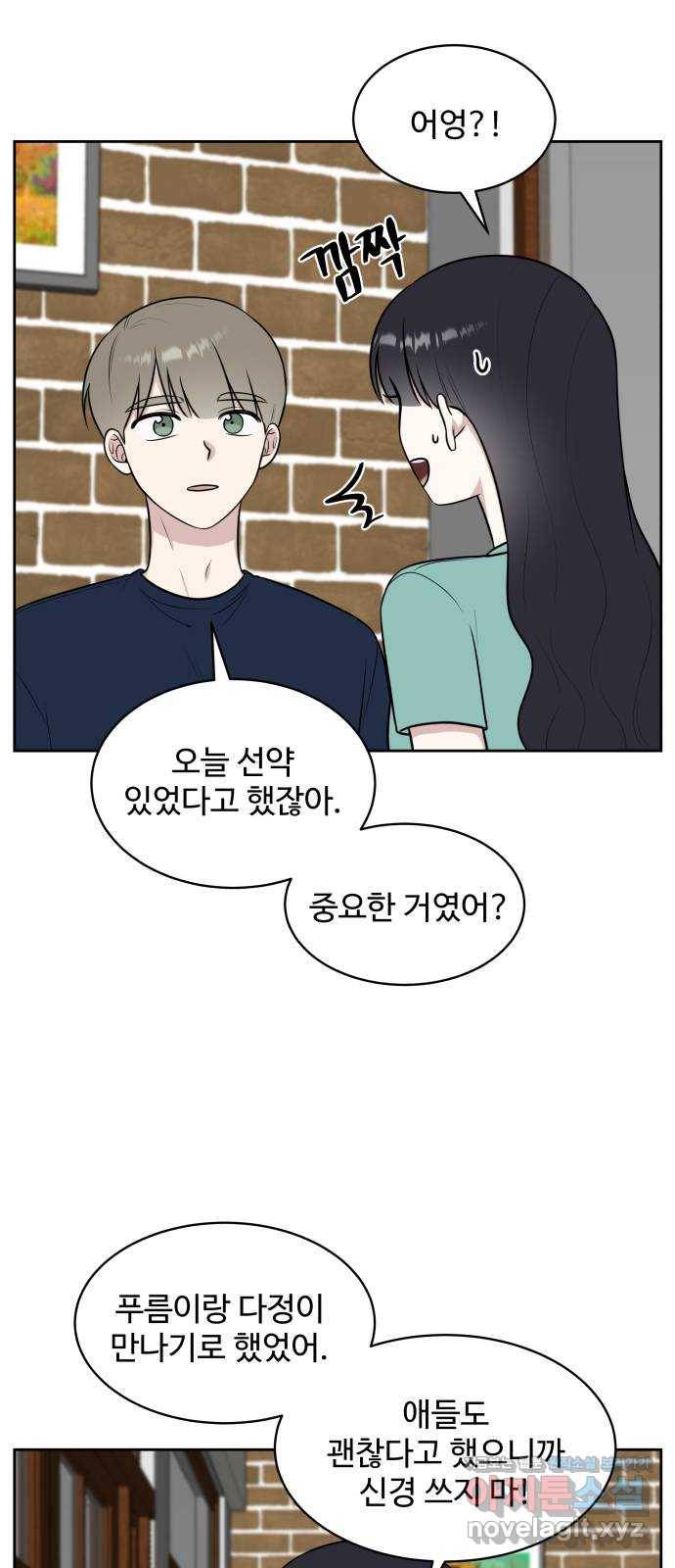 짝사랑의 마침표 29화 48