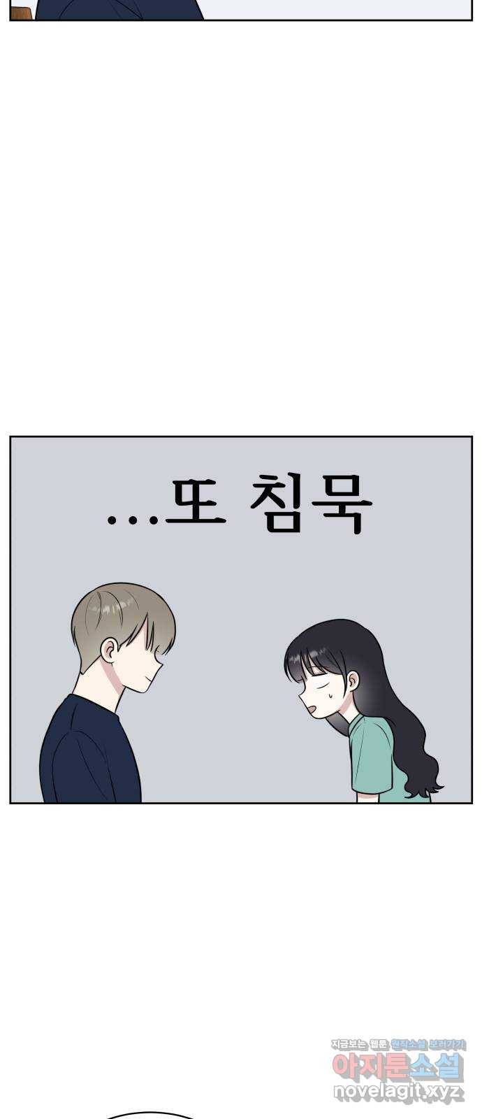짝사랑의 마침표 29화 50