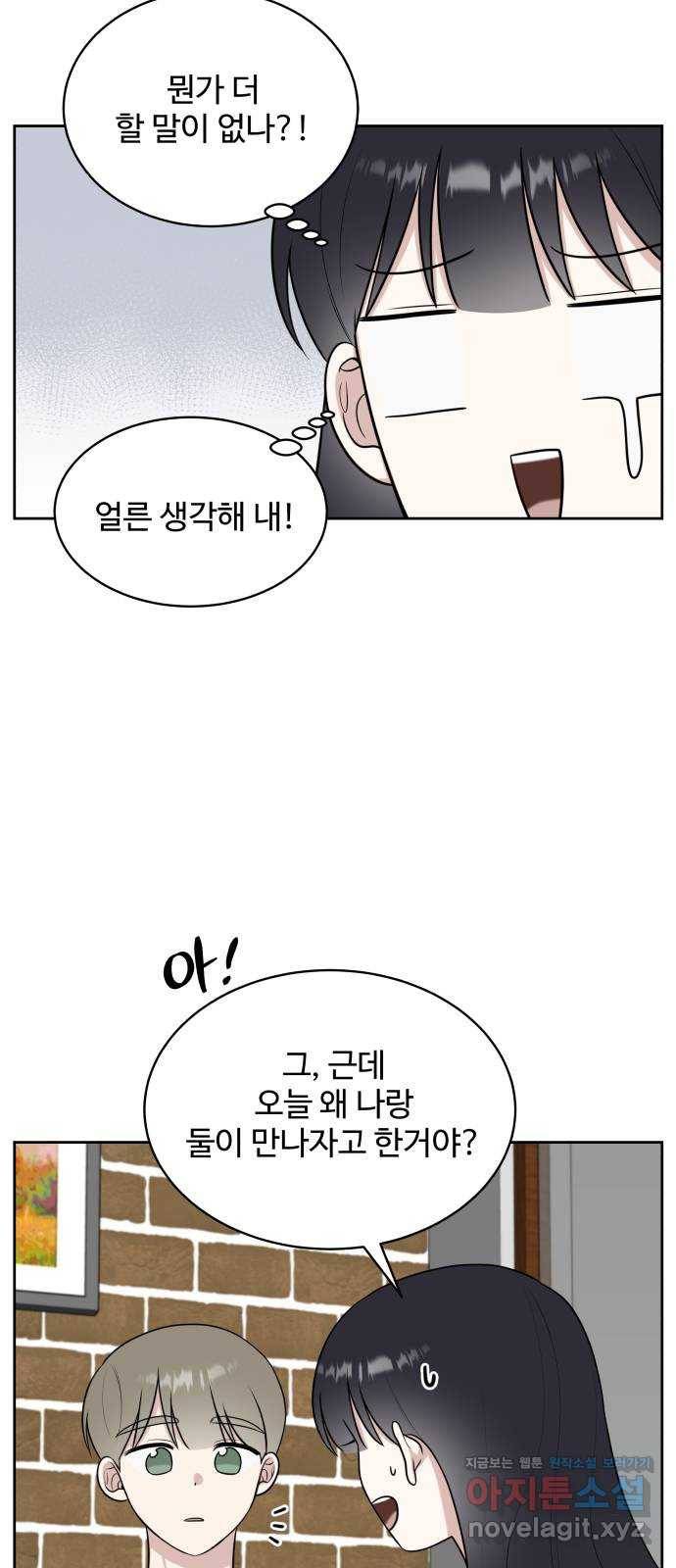 짝사랑의 마침표 29화 51