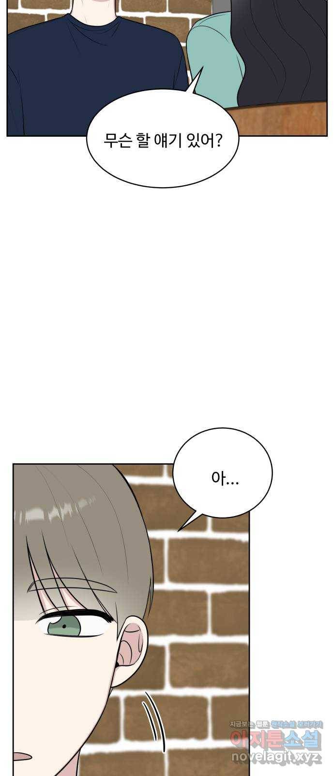짝사랑의 마침표 29화 52