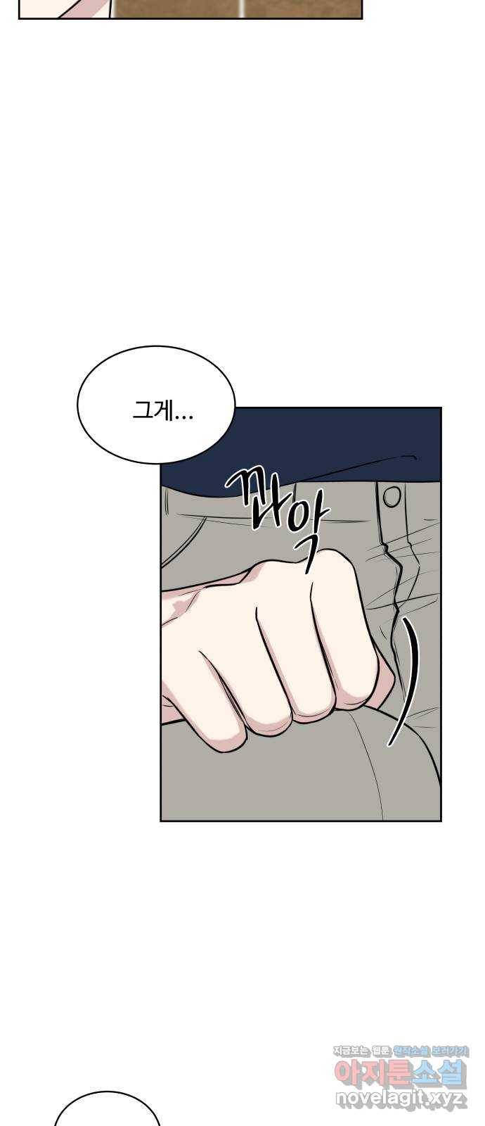 짝사랑의 마침표 29화 53