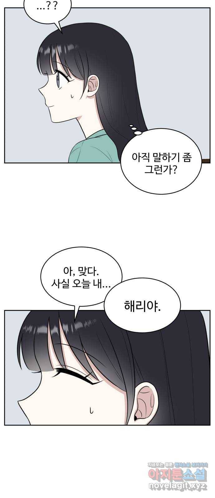 짝사랑의 마침표 29화 54