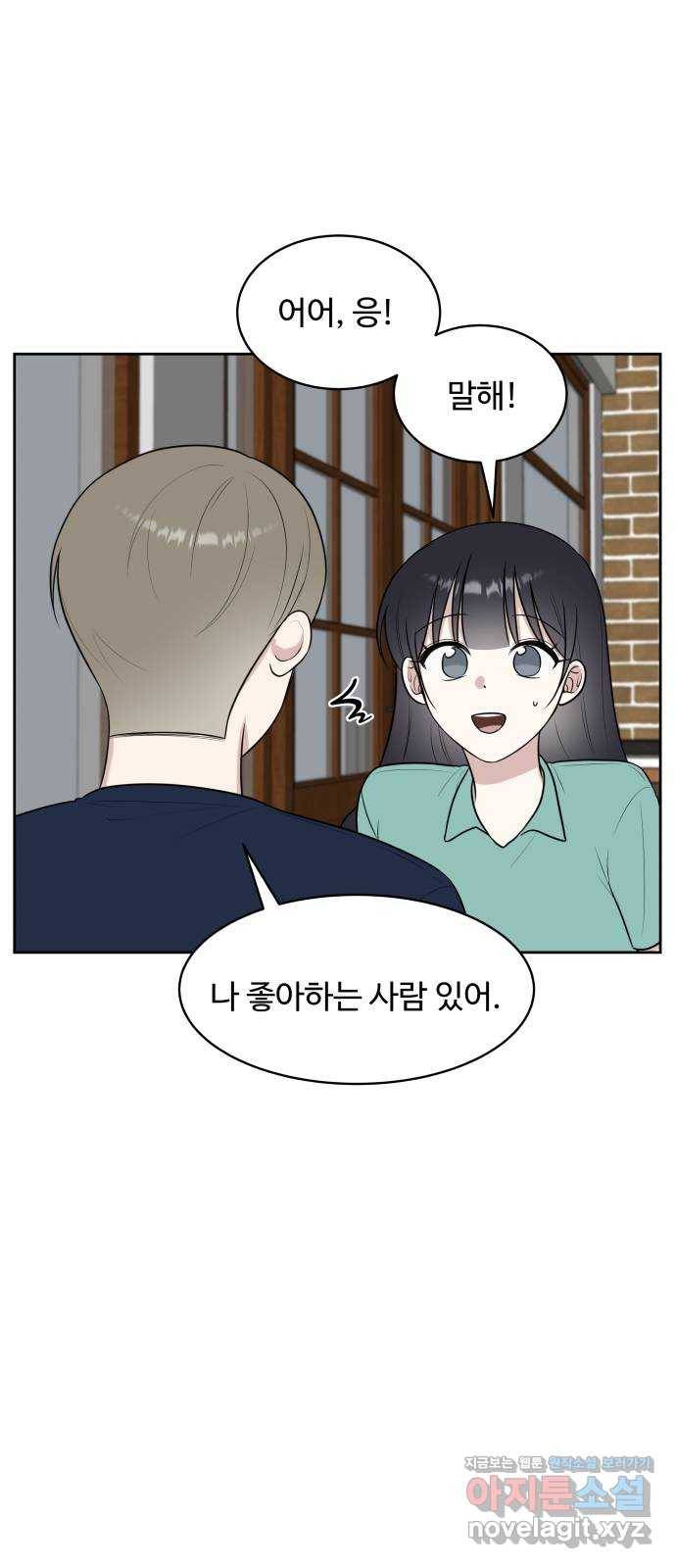 짝사랑의 마침표 29화 55