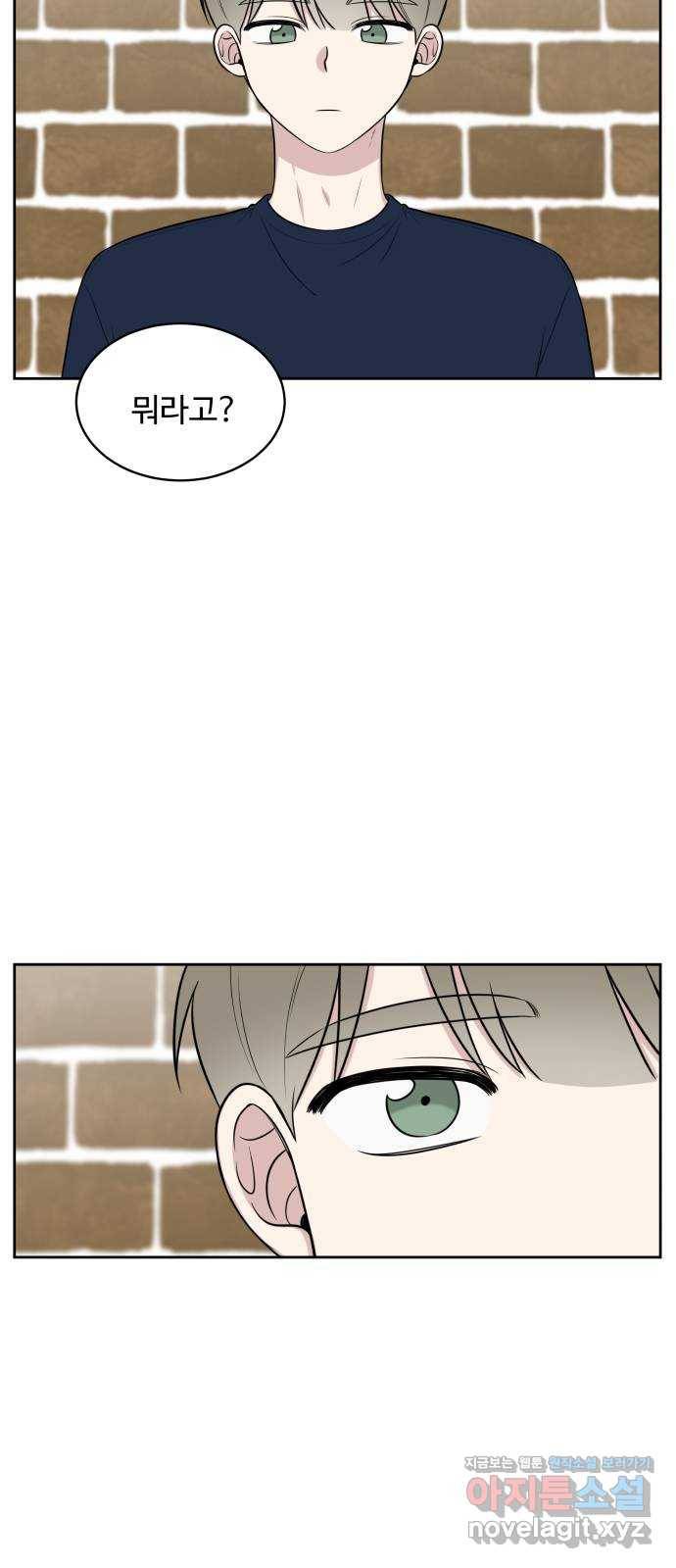짝사랑의 마침표 29화 57