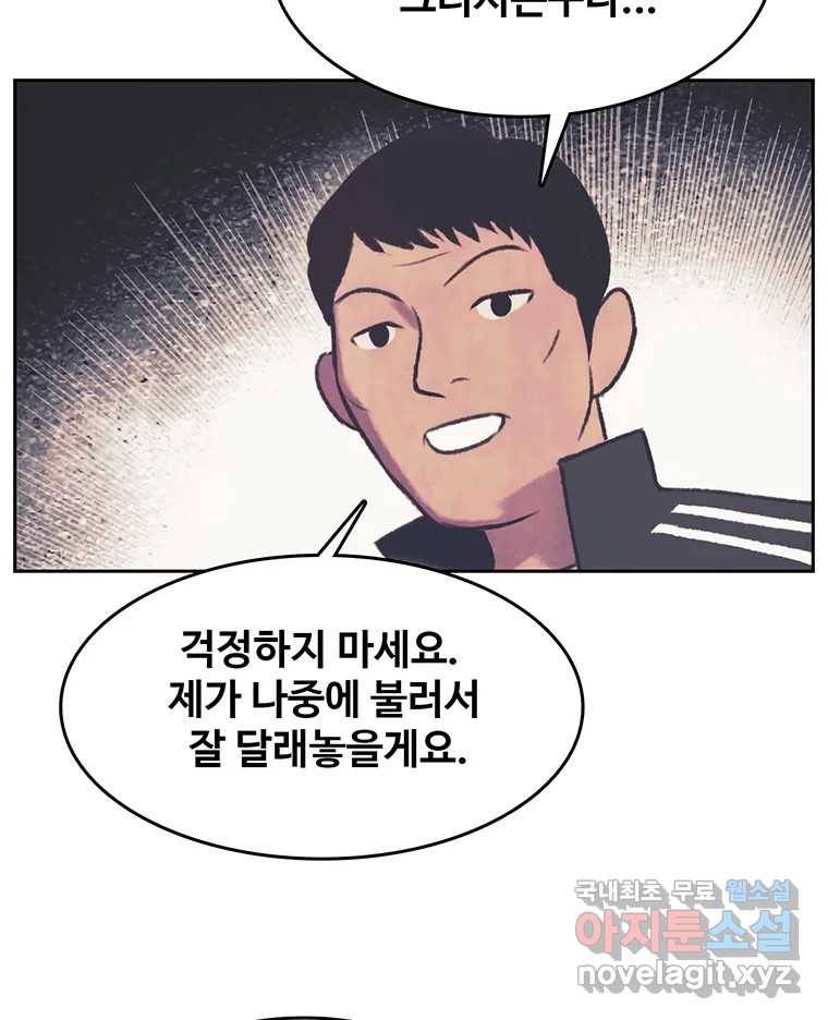대선비쇼에 어서오세요! 107화 6