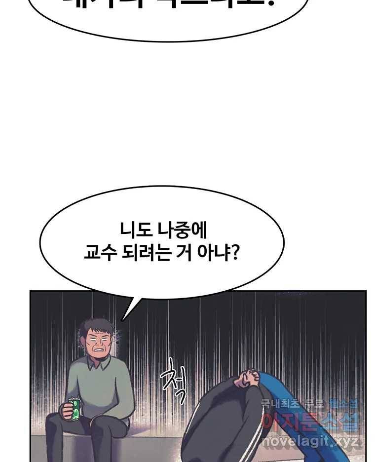 대선비쇼에 어서오세요! 107화 9