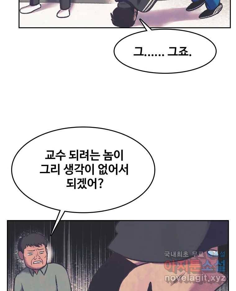 대선비쇼에 어서오세요! 107화 10