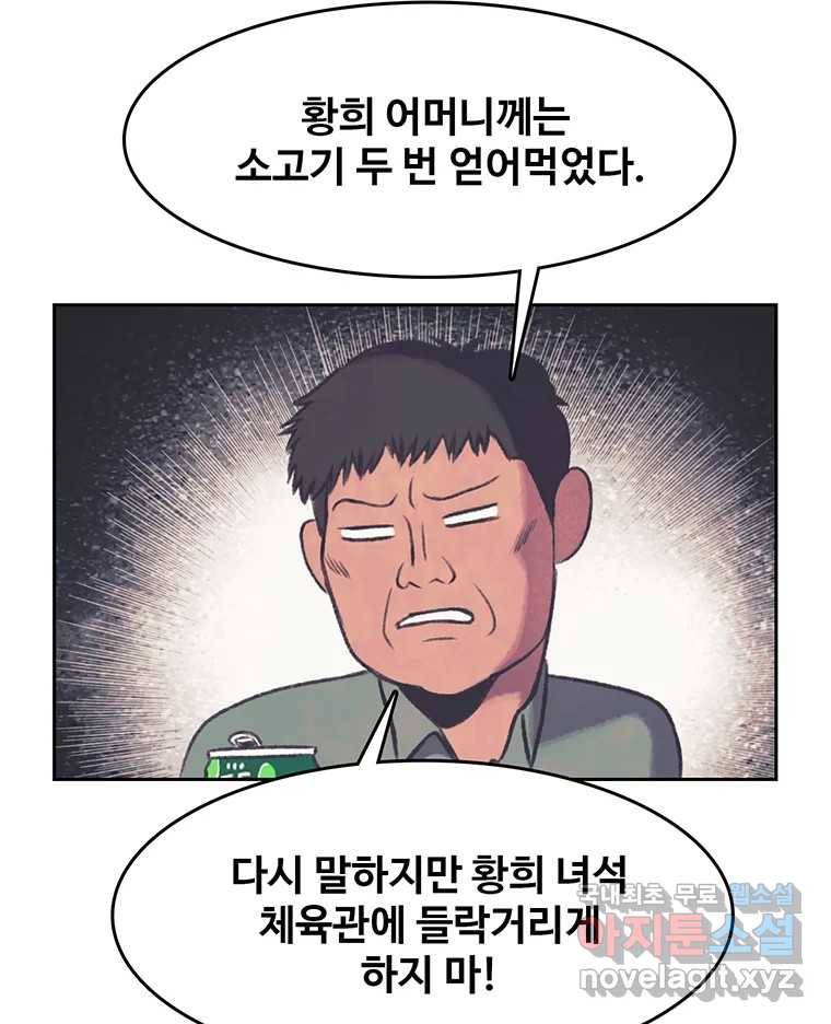 대선비쇼에 어서오세요! 107화 13