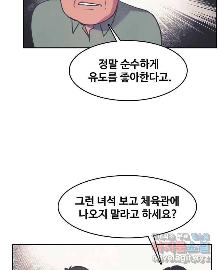 대선비쇼에 어서오세요! 107화 16
