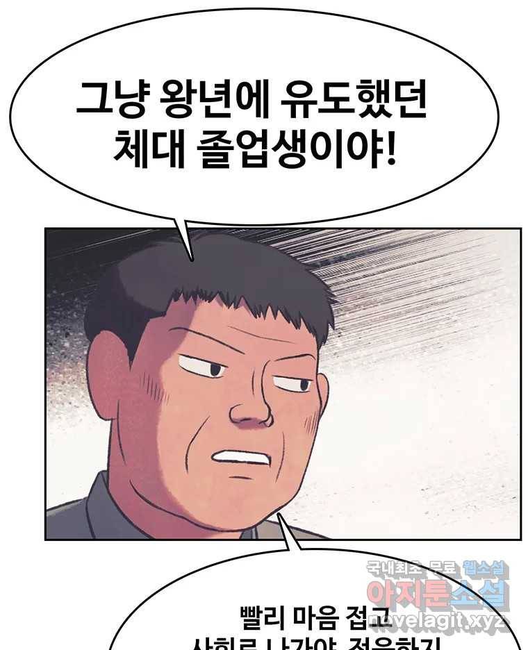 대선비쇼에 어서오세요! 107화 18