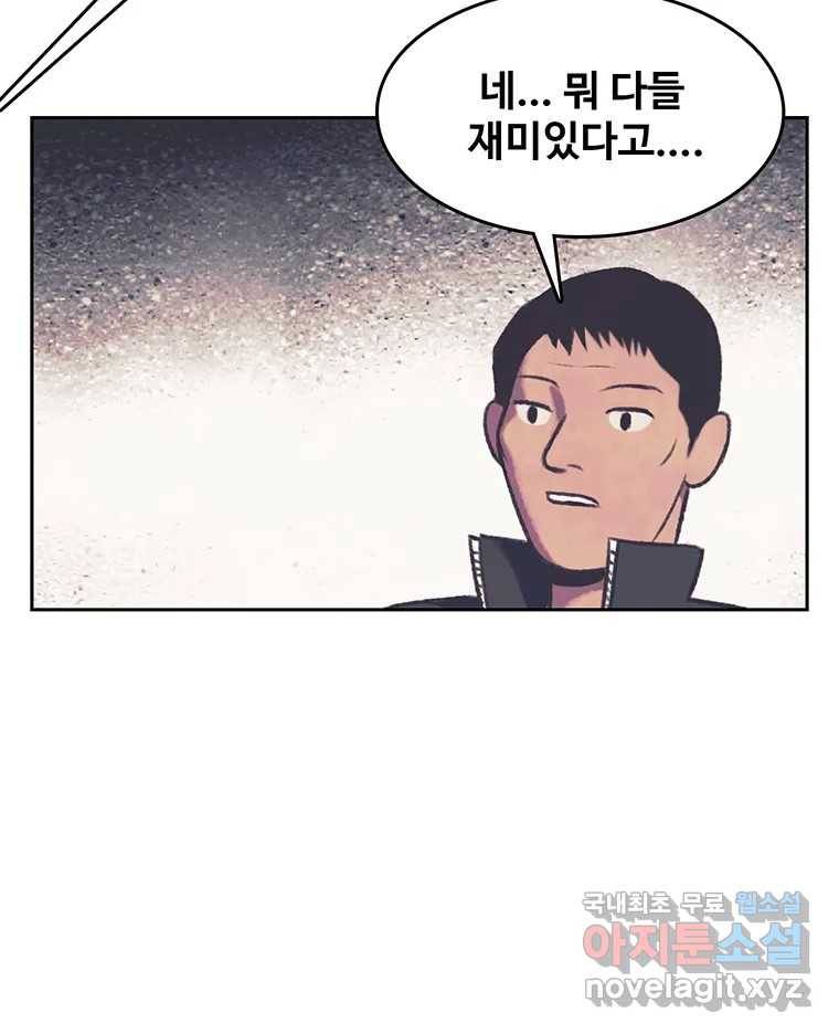 대선비쇼에 어서오세요! 107화 21