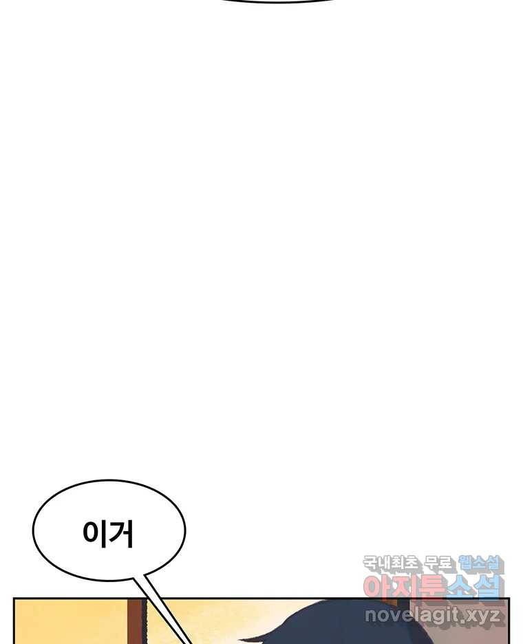 대선비쇼에 어서오세요! 107화 23