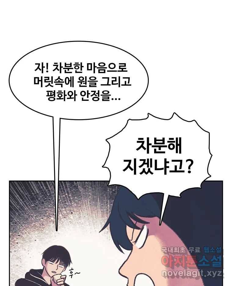 대선비쇼에 어서오세요! 107화 27